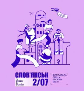 Программа фестивалю «З країни в Україну» в Слов`янську