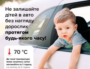 Поліція нагадує: не залишайте в машині дітей та тварин у спеку
