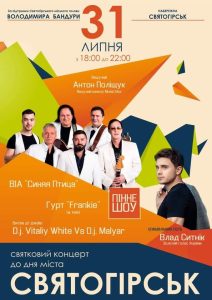 Святогорск в эти выходные отметит День города. Афиша