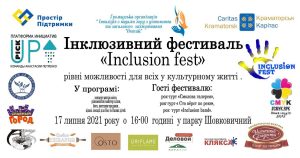 В Слов’янську вперше пройде інклюзивний артфестиваль «Inclusion fest»