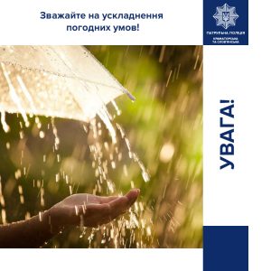 Увага! Погіршення погодних умов на території Донецької області