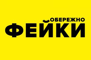 На Донеччині відкриють мурал про фейки