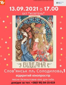 Славянцев приглашают на бесплатный кинопоказ