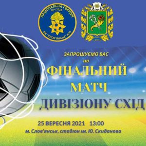 В Славянске на стадионе имени Скиданова состоится футбольный матч