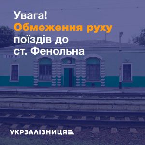 Через обстріли на Донеччині “Укрзалізниця” обмежила рух приміських поїздів на напрямку Костянтинівка – Донецьк