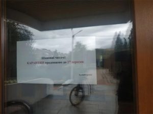 В Славянской городской библиотеке карантин продлили до 27 сентября