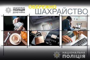 Полиция Славянска напоминает о мошенничестве! Перестала работать сим-карта – блокируйте счета