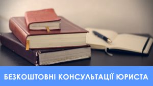 Где в Донецкой области можно воспользоваться услугами бесплатного юриста