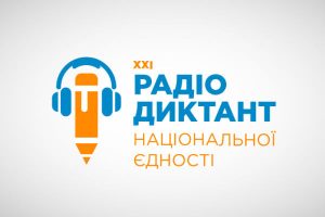 Сьогодні в Слов’янську напишуть диктант національної єдності