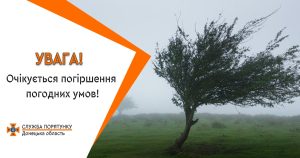 Увага! Попередження про пориви вітру на Донеччині!
