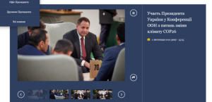 Конфуз на сайті глави держави. Єрмака оголосили президентом?