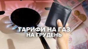 Тарифы на газ в декабре: какая цена у разных поставщиков