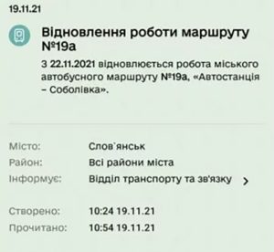 В Славянске  снова заработает автобусный маршрут до Соболевки 19а