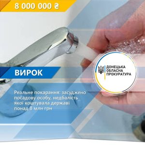За що суд покарав чиновника у Слов’янську: у прокуратурі розповіли подробиці