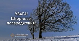 Увага‼️ Попередження про ускладнення погодних умов по всій території України