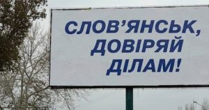 В Славянске планируют снести рекламные борды