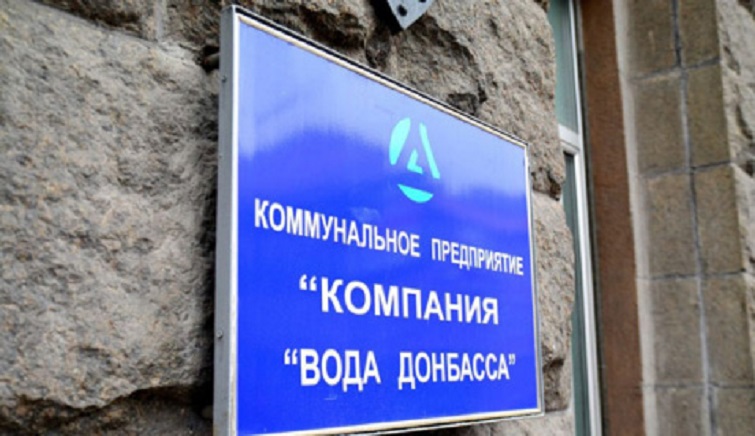 Уже который год подряд в Донецкой области готовятся модернизировать КП «Вода Донбасса»