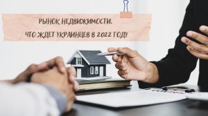 Рынок недвижимости в 2022 году: что нужно знать о покупке и продаже жилья