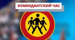 З 1 березня в Донецькій області змінюється час комендантської години
