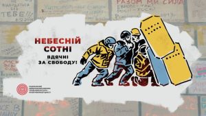 Слов’янськ стане учасником Ритуального церемоніалу в День Пам’яті Героїв Небесної Сотні