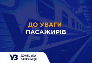 Через нестабільну ситуацію Донецька залізниця вимушена відмінити курсування приміських поїздів у Харківському напрямку.