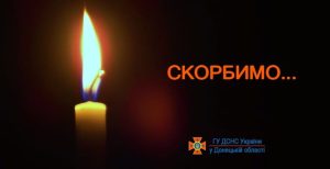 На Донеччині, як і на території всієї країни тривають бойові дії. Гине мирне населення… Дуже гірко писати про втрати…