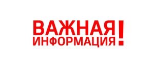 Официальные государственные каналы для получения дополнительной информации