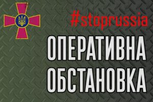 Оперативна інформація станом на ранок 30.05.2022 щодо російського вторгнення