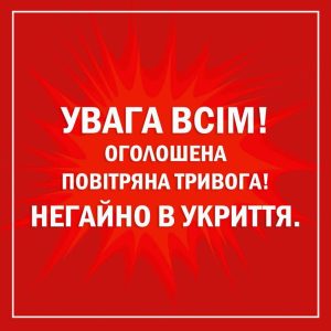 Разъяснения Славянской ВЦА по поводу воздушной тревоги