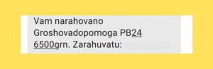 Новий вид шахрайства: українцям почало надходити повідомлення про зарахування 6500 грн