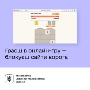 Граєш в онлайн-гру — блокуєш сайти ворога: простий спосіб боротьби на цифровому фронті