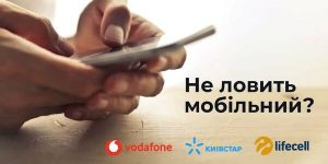 Не ловит мобильный? Можно переподключится к другому оператору. Как это сделать