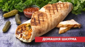 Шаурма в домашніх умовах: простий рецепт