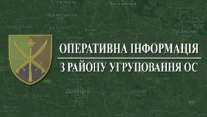 Оперативна ситуація в Донецькій та Луганській областях – ООС
