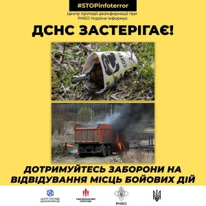 ДСНС застерігає громадян утримуватись від відвідування місць, де проводились бойові дії