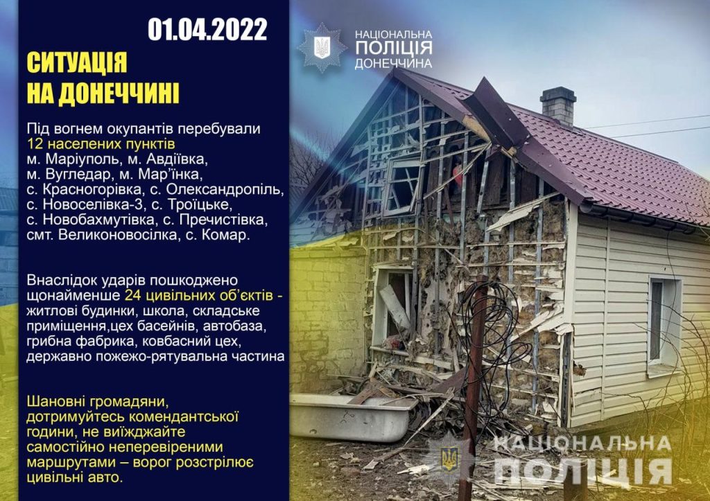 На Донетчине 12 населенных пунктов оказались под обстрелами — сводка за 31 марта