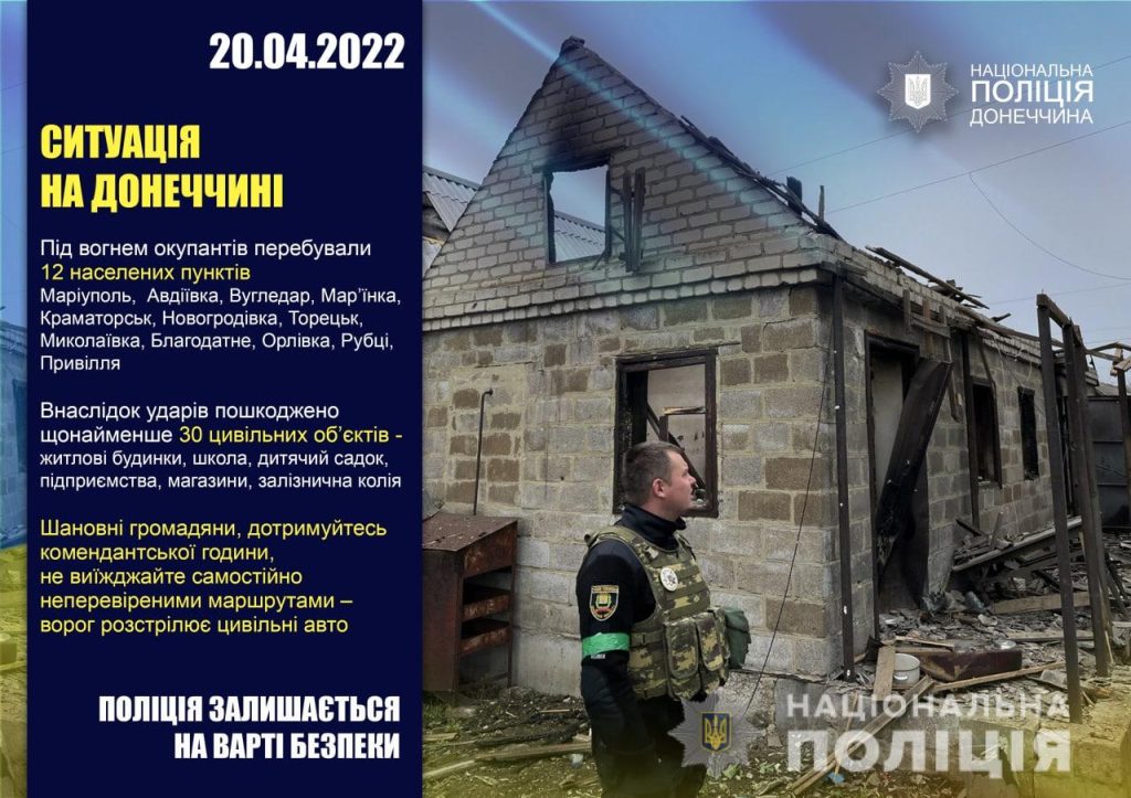 На Донеччині за добу окупанти обстріляли 12 населених пунктів: поліція задокументувала воєнні злочини рф