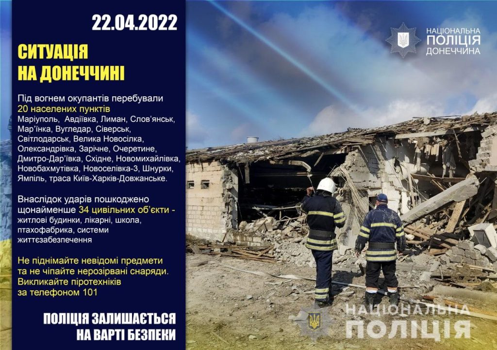 На Донеччині за добу окупанти обстріляли 20 населених пунктів: поліція задокументувала воєнні злочини рф