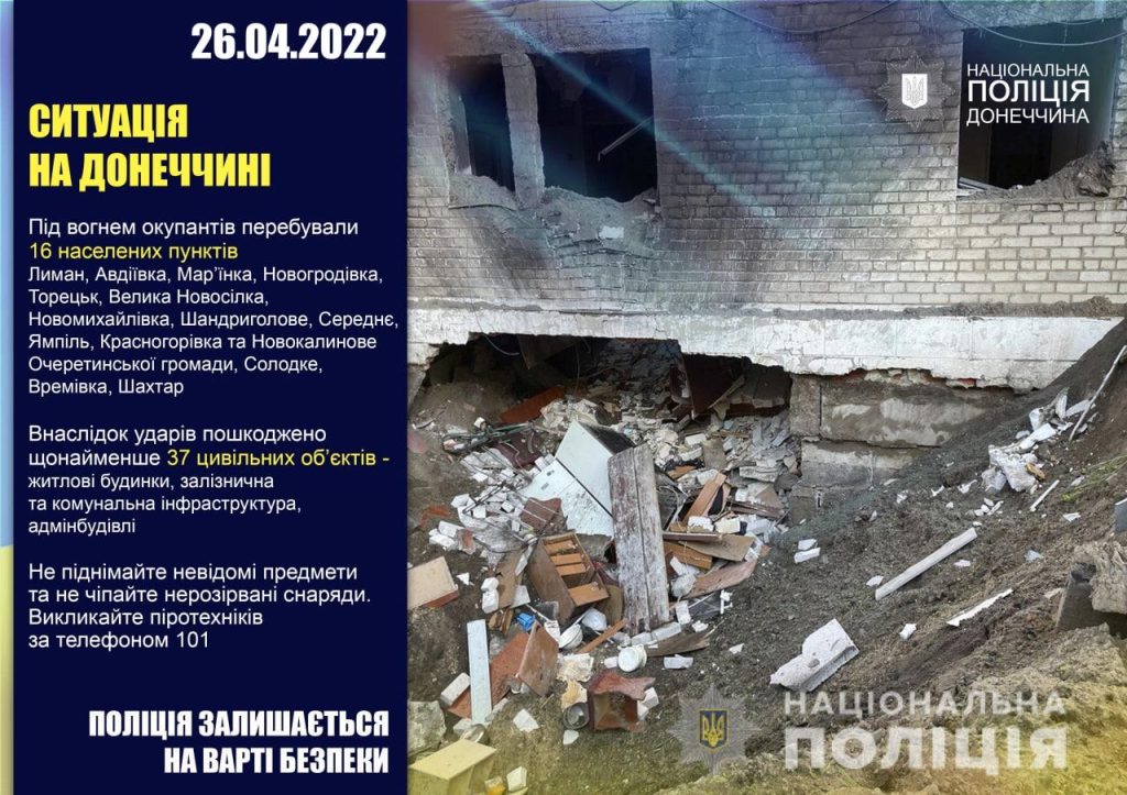 На Донеччині за добу поліція задокументувала 18 російських обстрілів – загинули діти