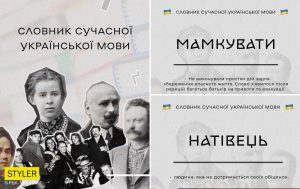 “Арестовлення, чорнобаїти, затридні”: в Сети придумали “словарь” современного украинского языка