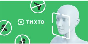 В Украине появилось приложение «Тикто» для проверки подозрительных лиц