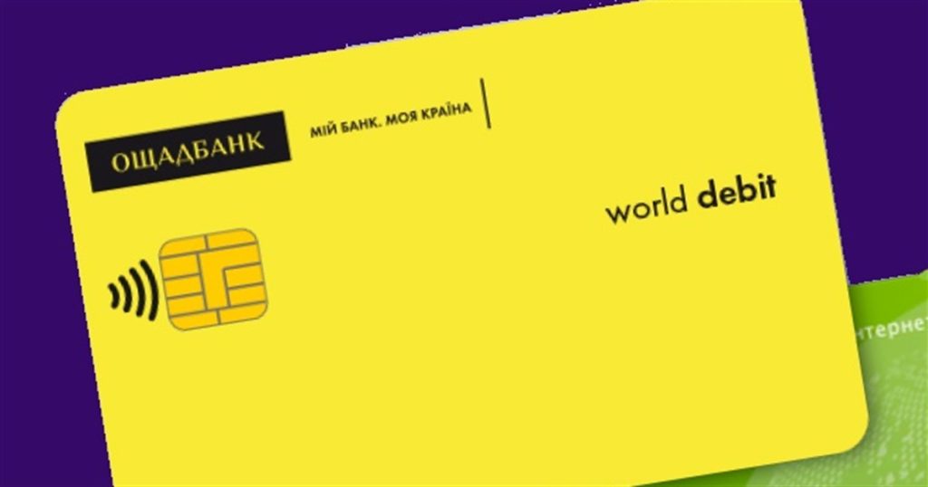 Ощадбанк блокирует просроченные карты. Но не все. Объясняем, что происходит