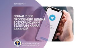 Понад 2 000 пропозицій щодня: всеукраїнський телеграм канал вакансій