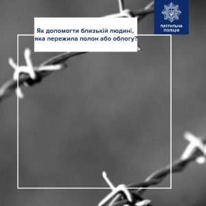 Як допомогти близькій людині, яка пережила полон або облогу
