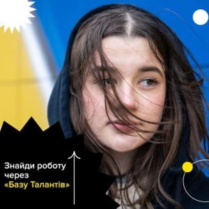 Unicef створила Базу Талантів LX, що допоможе знайти роботу українцям, які її втратили