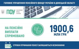 Пенсіонерам Донеччини перераховано 1,9 млрд гривень