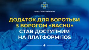 Додаток для боротьби з ворогом «Bachu» тепер доступний на платформі iOS