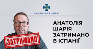 Анатолия Шария задержали в Испании — СБУ
