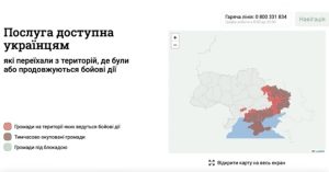 В Украине запустили карту оккупированных и расположенных в зоне боев громад