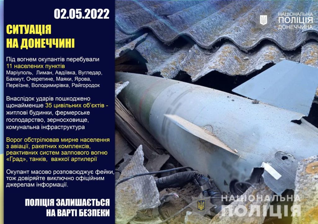 На Донеччині за добу росіяни обстріляли 11 населених пунктів – поліція розпочала розслідування